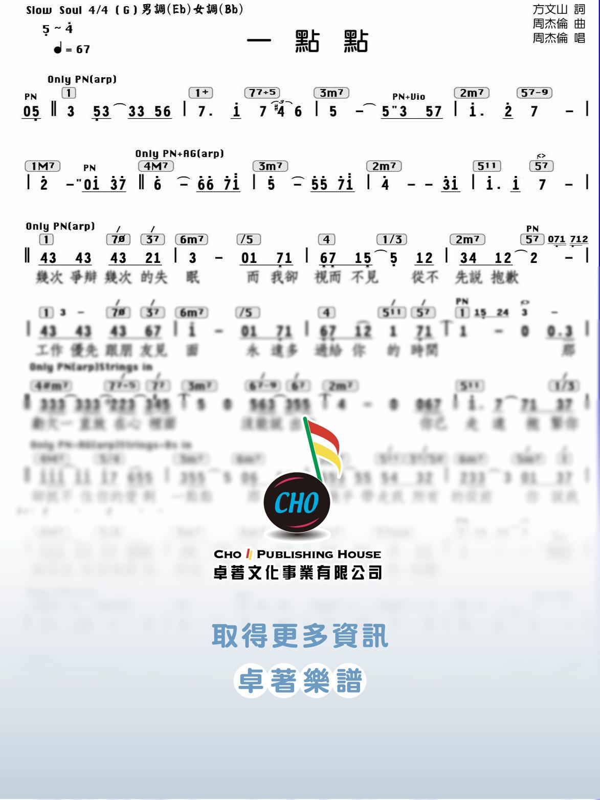 一點點